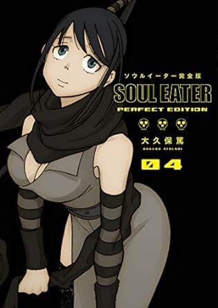 Soul Eater: The Perfect Edition 04 Hardcover Comics NEW Diamond Comic Distributors, Inc.