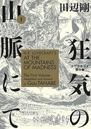 H.P. Lovecraft's At the Mountains of Madness Volume 1 (Manga) Paperback Comics NEW Penguin Random House